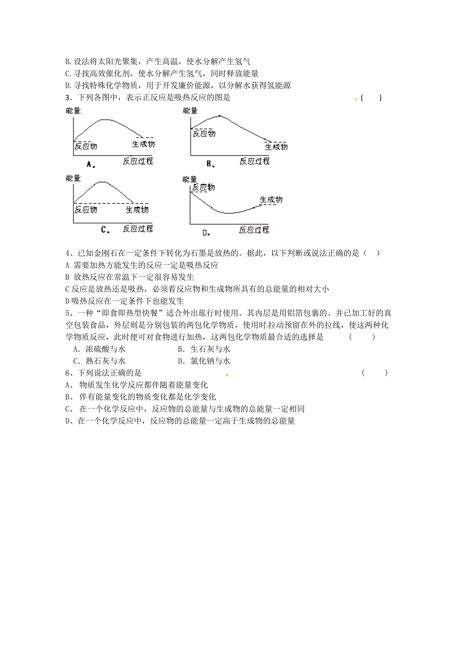 四川省成都经济技术开发区实验中学高中化学必修二 2.1.1 化学反应和能量 学案.doc_第2页