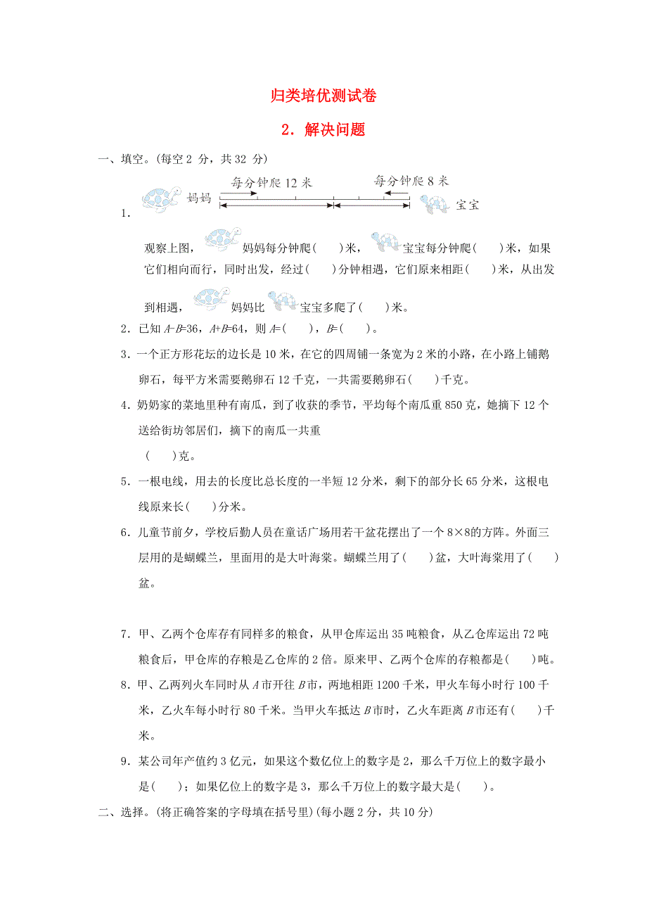 2022四年级数学下册 归类培优测试卷 2解决问题 苏教版.doc_第1页