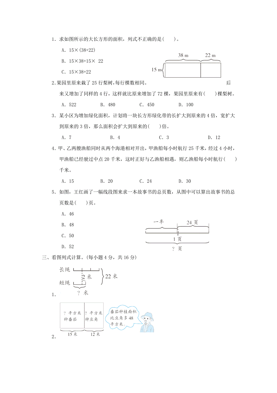 2022四年级数学下册 归类培优测试卷 2解决问题 苏教版.doc_第2页