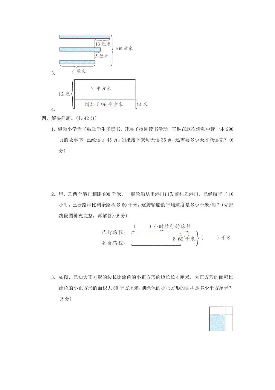 2022四年级数学下册 归类培优测试卷 2解决问题 苏教版.doc_第3页