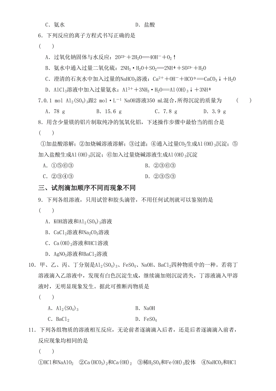 人教版选修六第二单元课题二《物质的制备》同步练习1 课时3 .doc_第2页