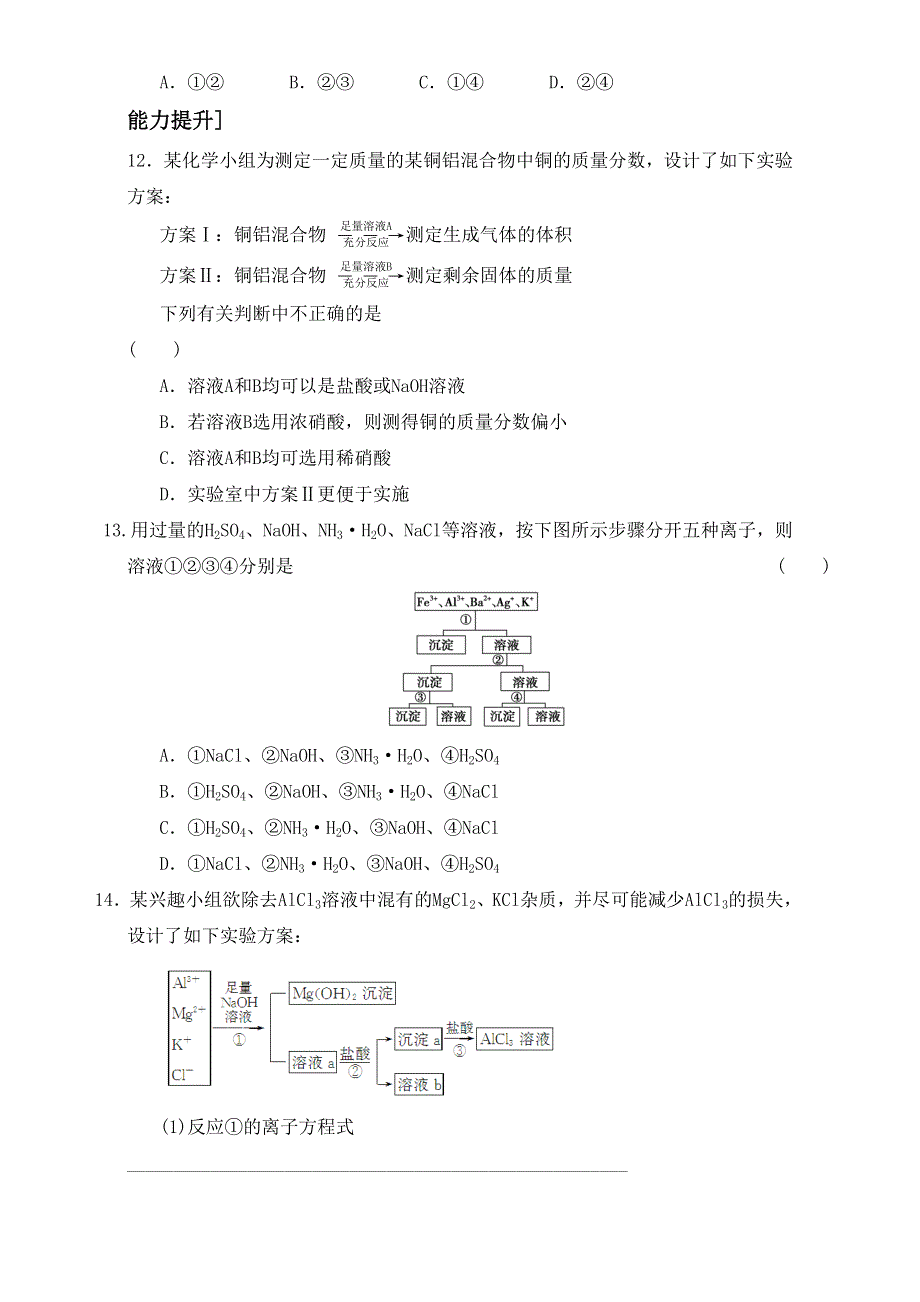 人教版选修六第二单元课题二《物质的制备》同步练习1 课时3 .doc_第3页