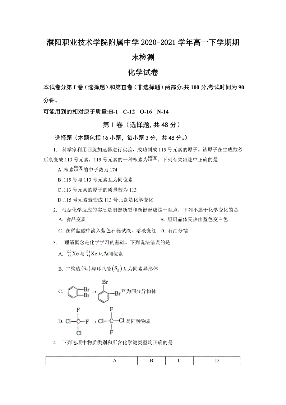 河南省濮阳职业技术学院附属中学2020-2021学年高一下学期期末检测化学试题 WORD版含答案.doc_第1页