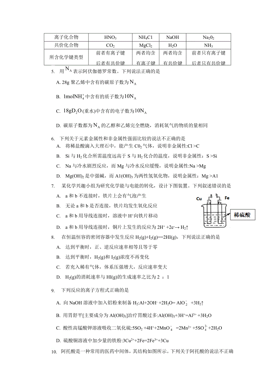 河南省濮阳职业技术学院附属中学2020-2021学年高一下学期期末检测化学试题 WORD版含答案.doc_第2页