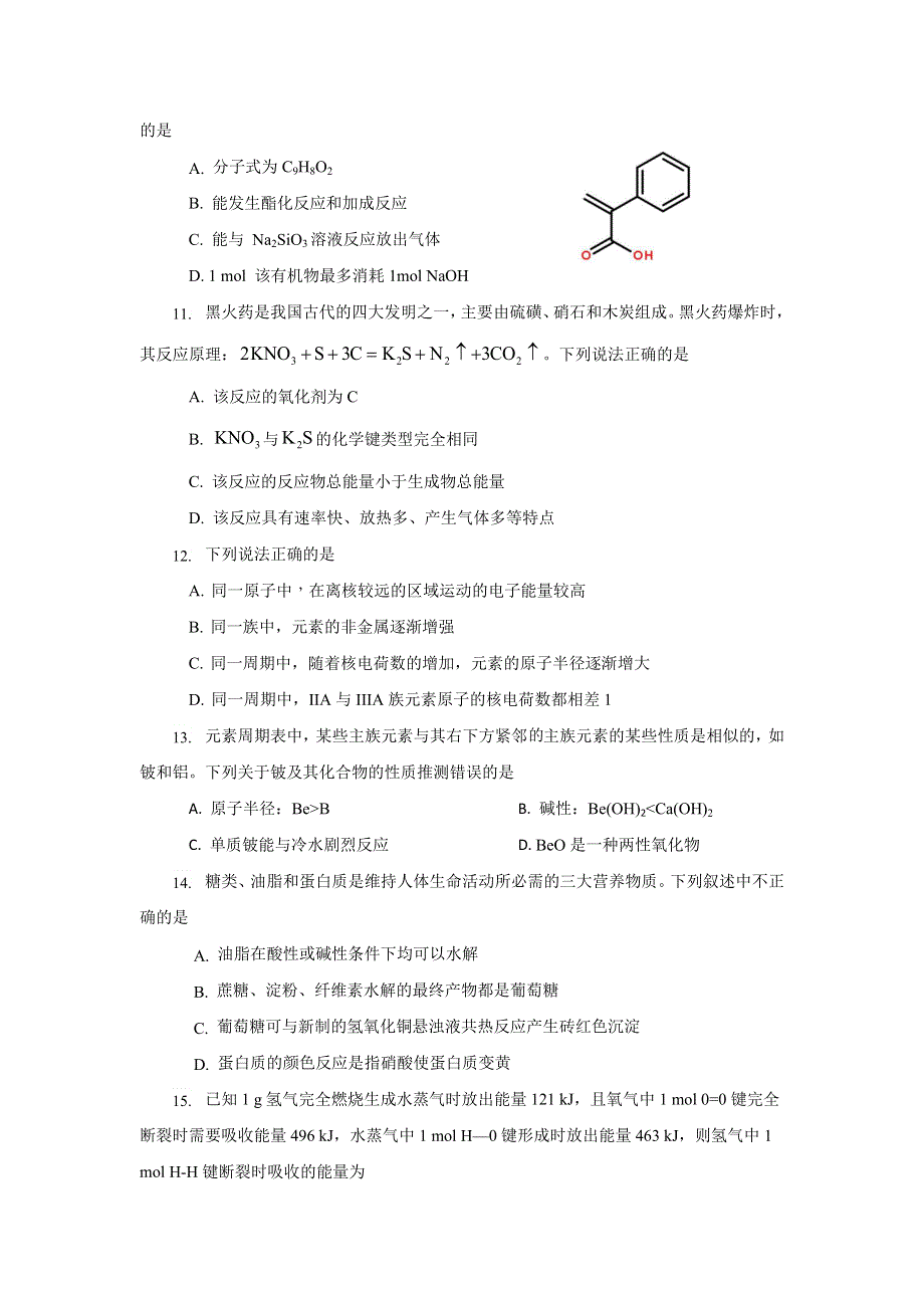 河南省濮阳职业技术学院附属中学2020-2021学年高一下学期期末检测化学试题 WORD版含答案.doc_第3页