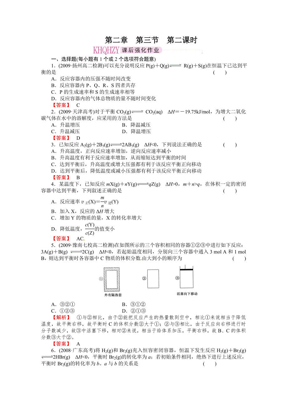 人教版选修四同步练习2-3-2 WORD版含答案.doc_第1页