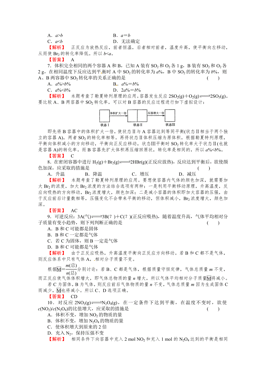 人教版选修四同步练习2-3-2 WORD版含答案.doc_第2页