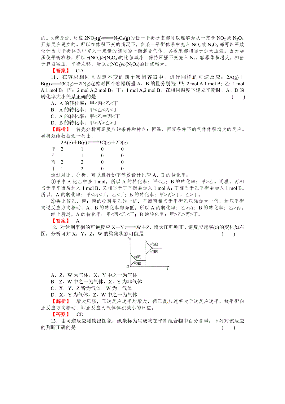 人教版选修四同步练习2-3-2 WORD版含答案.doc_第3页