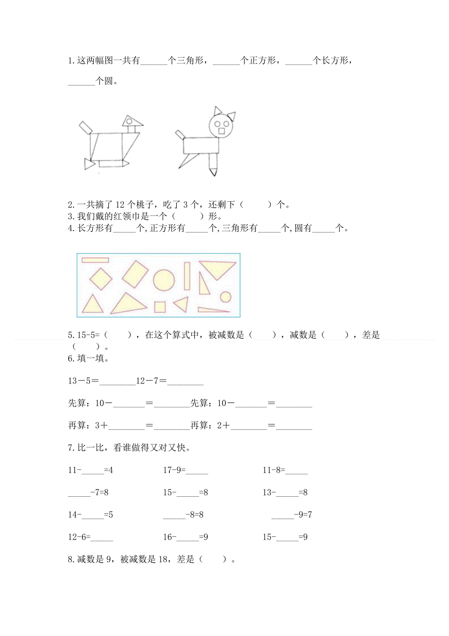 人教版一年级下册数学期中测试卷及参考答案【培优】.docx_第2页