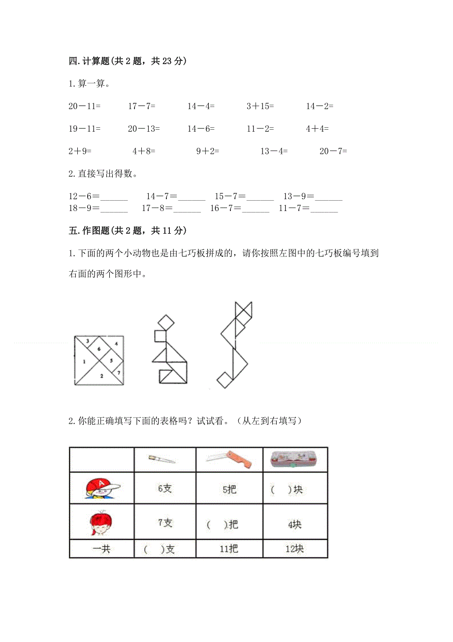 人教版一年级下册数学期中测试卷及参考答案【培优】.docx_第3页