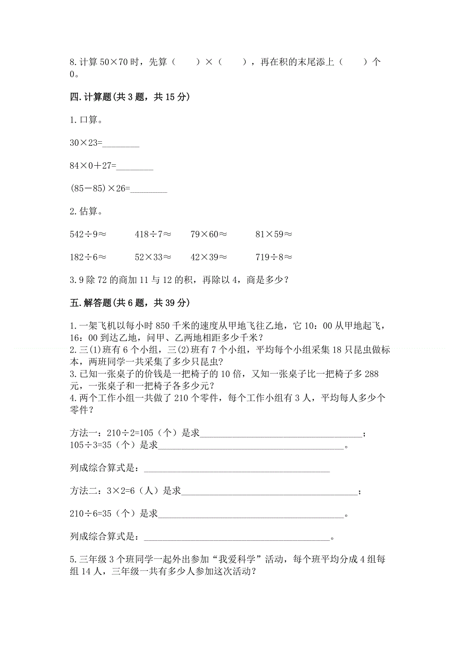 冀教版三年级下册数学第二单元 两位数乘两位数 测试卷（夺冠）.docx_第2页