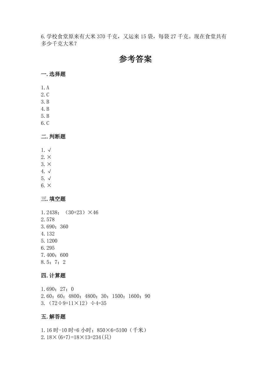 冀教版三年级下册数学第二单元 两位数乘两位数 测试卷（夺冠）.docx_第3页