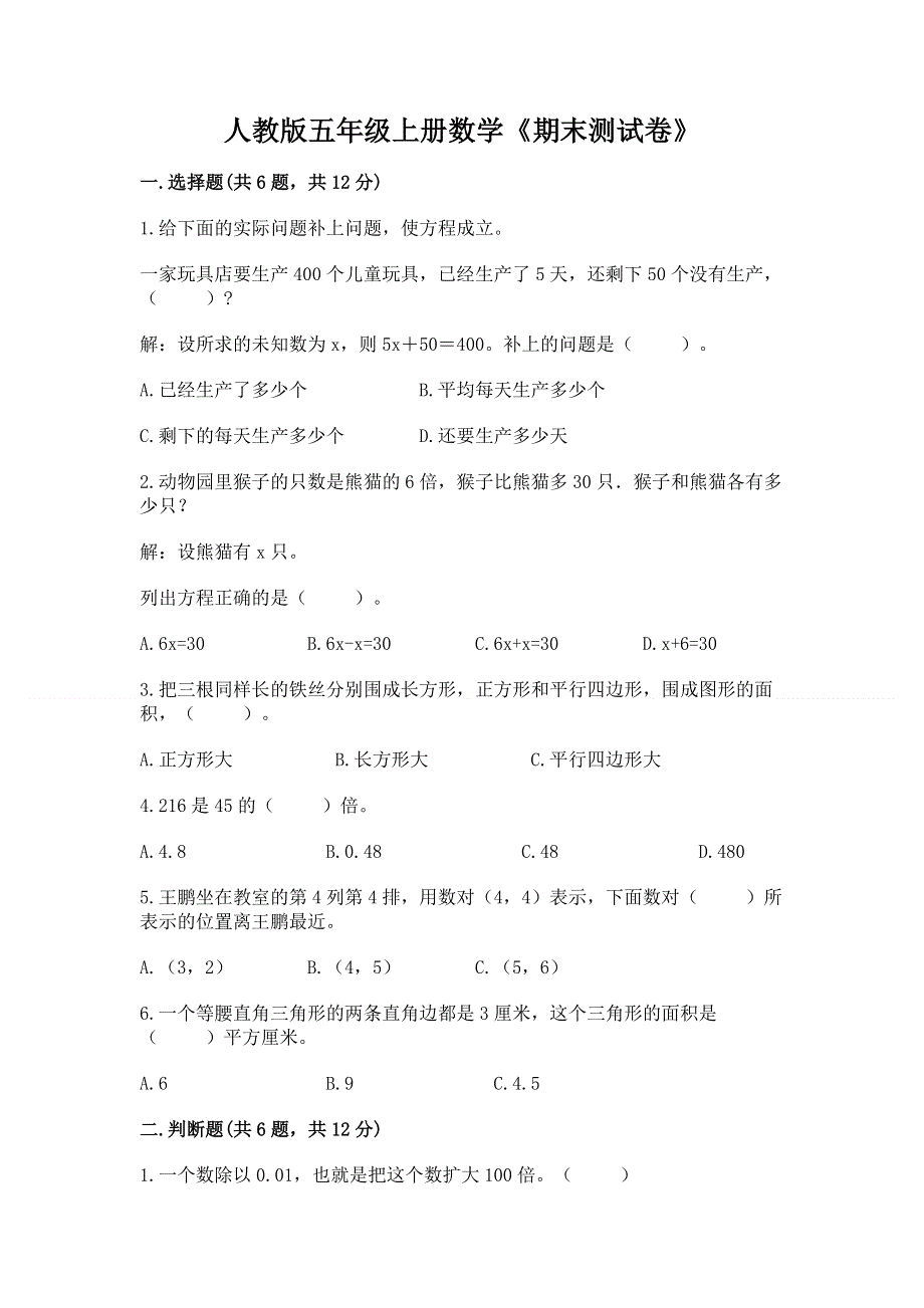 人教版五年级上册数学《期末测试卷》精品（能力提升）.docx_第1页