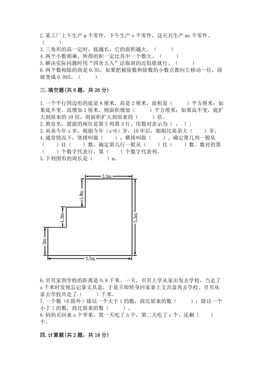 人教版五年级上册数学《期末测试卷》精品（能力提升）.docx_第2页