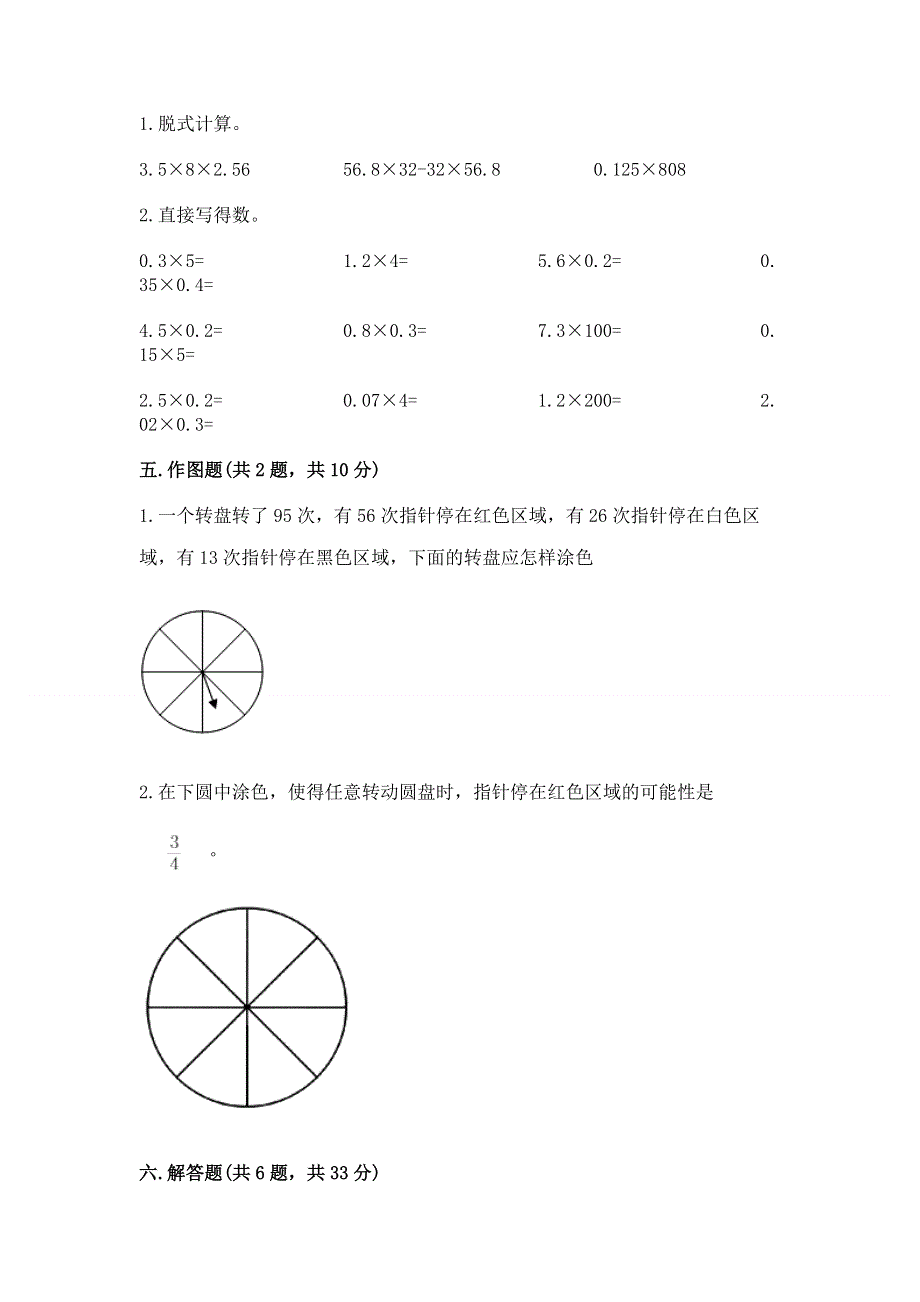 人教版五年级上册数学《期末测试卷》精品（能力提升）.docx_第3页