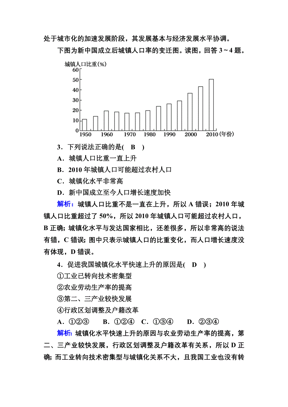 2020-2021学年地理人教版必修2课时作业：2-3 城市化 WORD版含解析.DOC_第2页