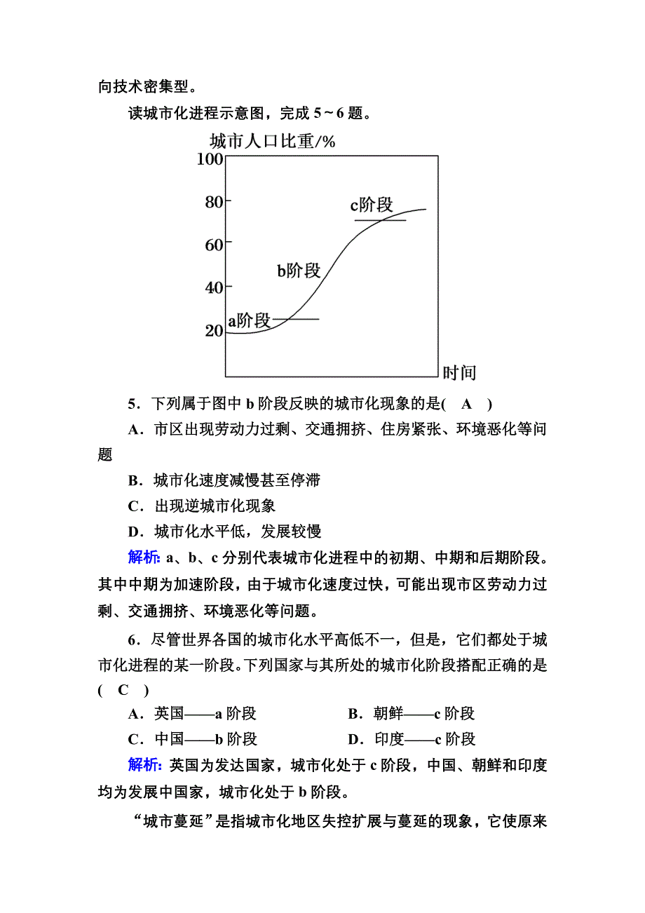 2020-2021学年地理人教版必修2课时作业：2-3 城市化 WORD版含解析.DOC_第3页