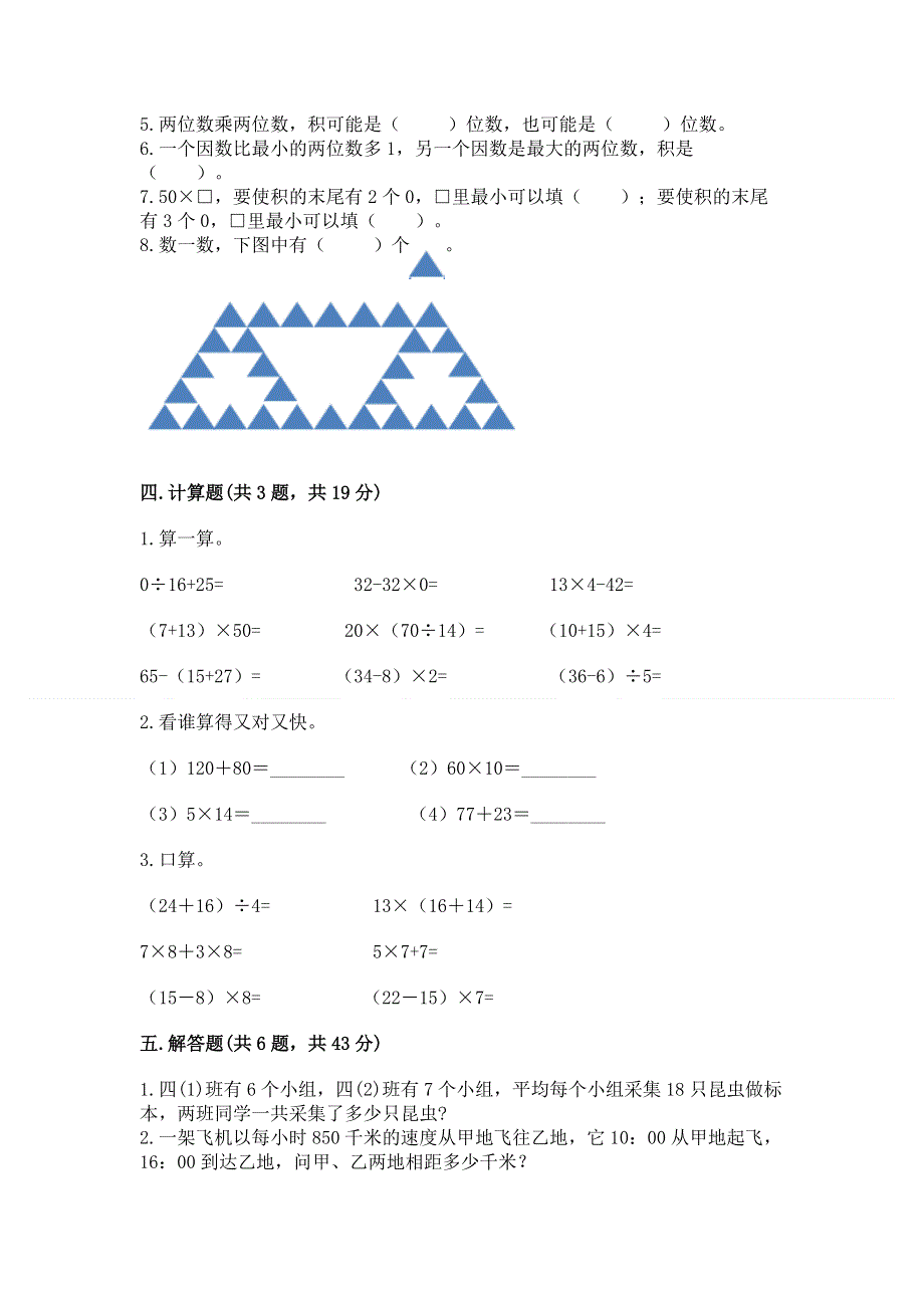 冀教版三年级下册数学第二单元 两位数乘两位数 测试卷（必刷）.docx_第2页