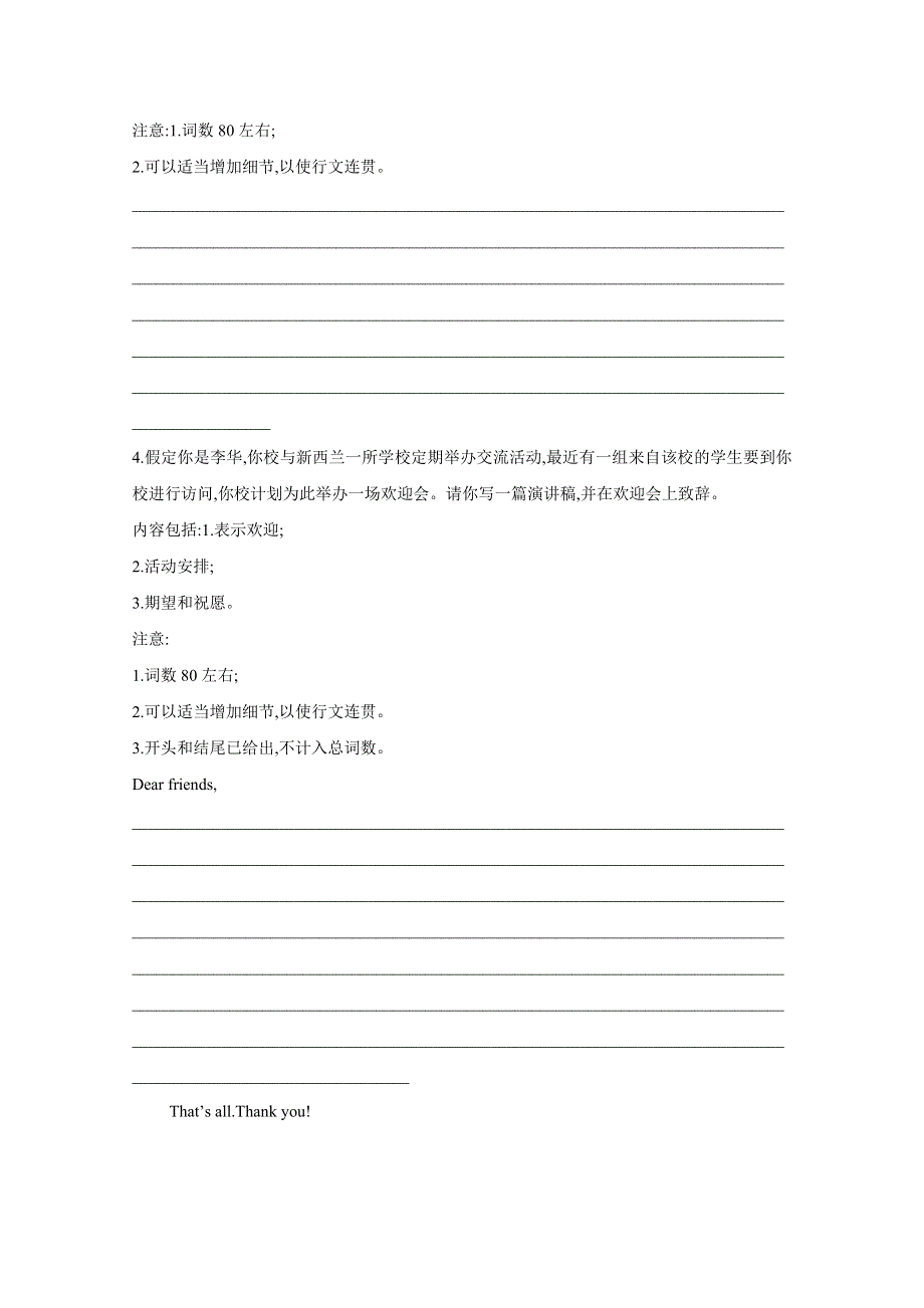 2021届高三英语一轮联考质检卷精编（9）应用类作文 WORD版含解析.doc_第2页