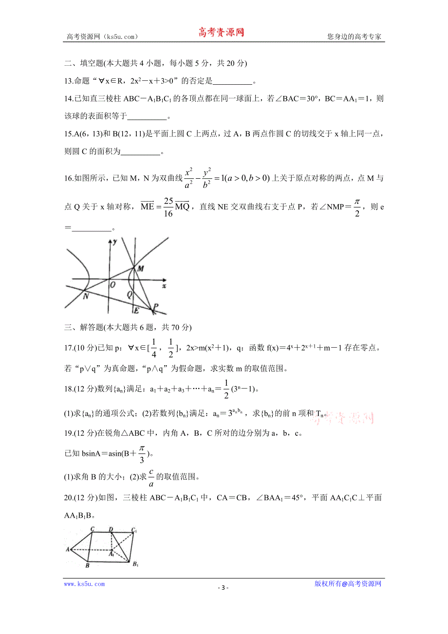 《发布》山西省晋城市（高平一中、阳城一中、高平实验中学）2020-2021学年高二上学期期末考试 数学（理） WORD版含答案BYCHUN.doc_第3页