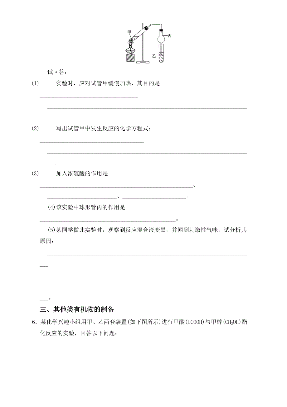 人教版选修六第二单元课题二《物质的制备》同步练习1 课时2 .doc_第2页