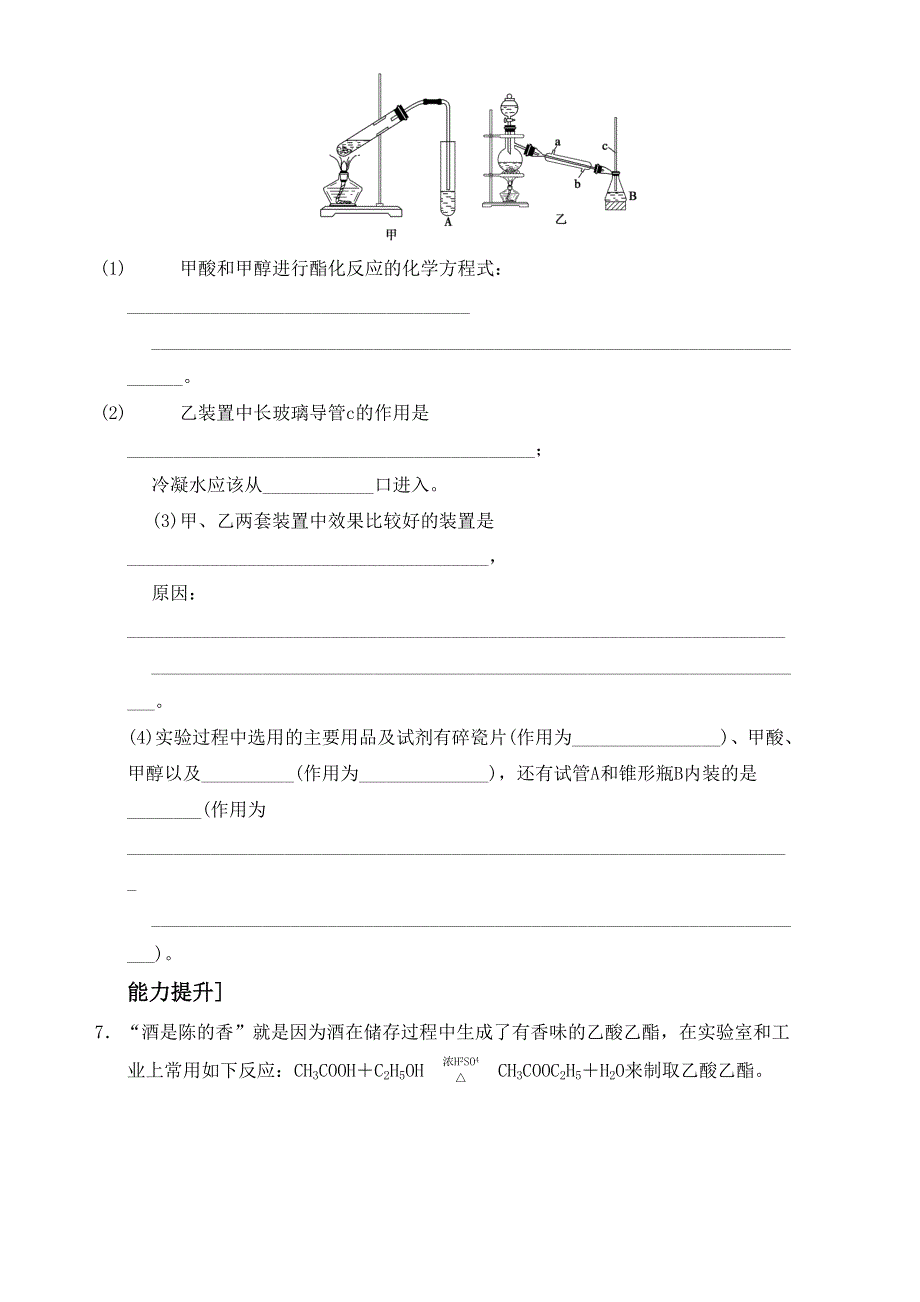 人教版选修六第二单元课题二《物质的制备》同步练习1 课时2 .doc_第3页