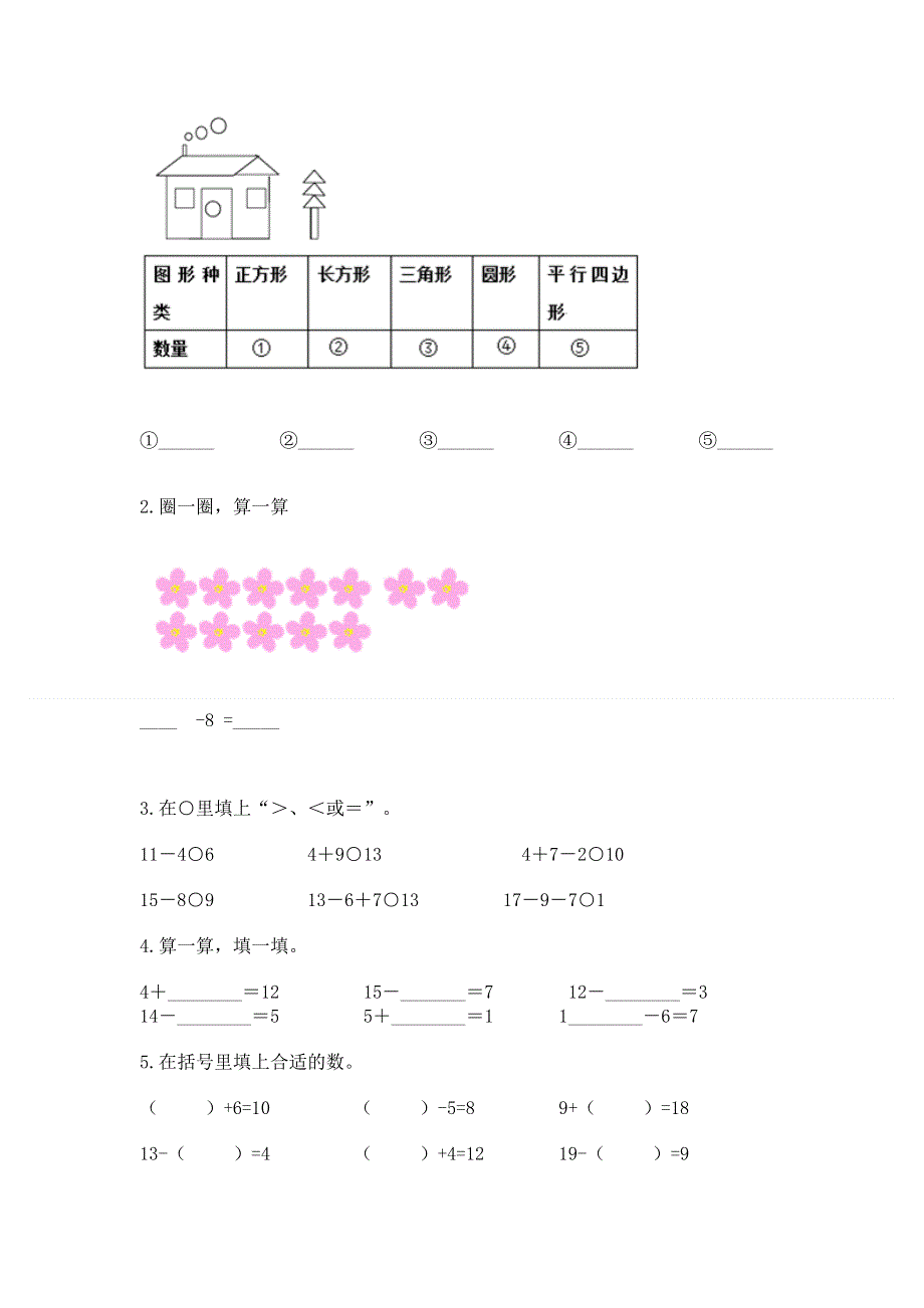 人教版一年级下册数学期中测试卷及参考答案【实用】.docx_第3页