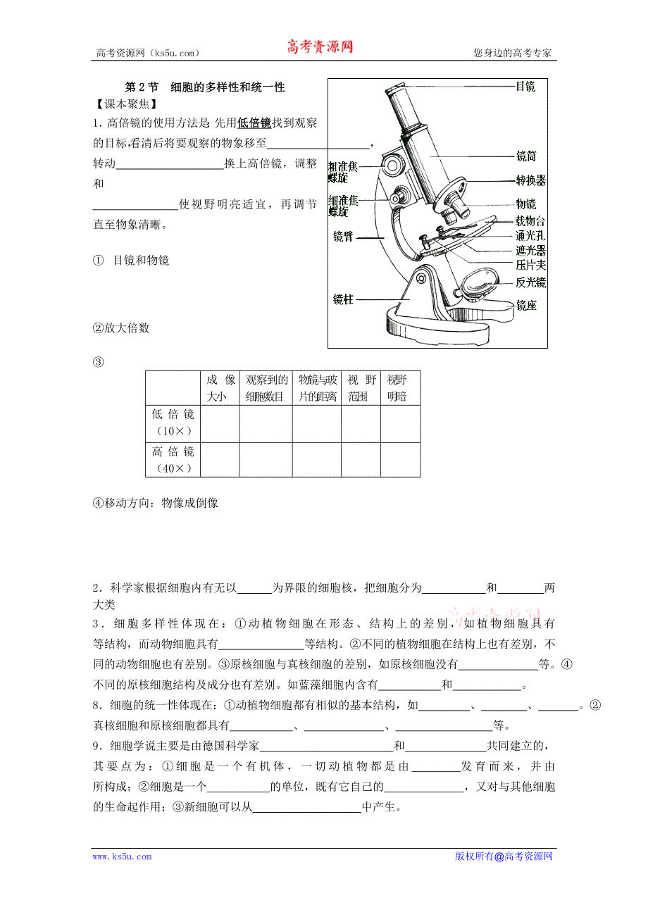 广东省三水实验中学高一生物《12 细胞的多样性和统一性》学案.doc_第1页