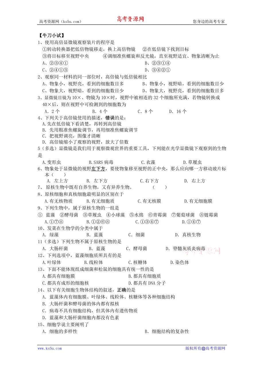 广东省三水实验中学高一生物《12 细胞的多样性和统一性》学案.doc_第2页