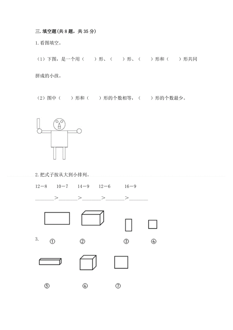 人教版一年级下册数学期中测试卷及参考答案【完整版】.docx_第2页