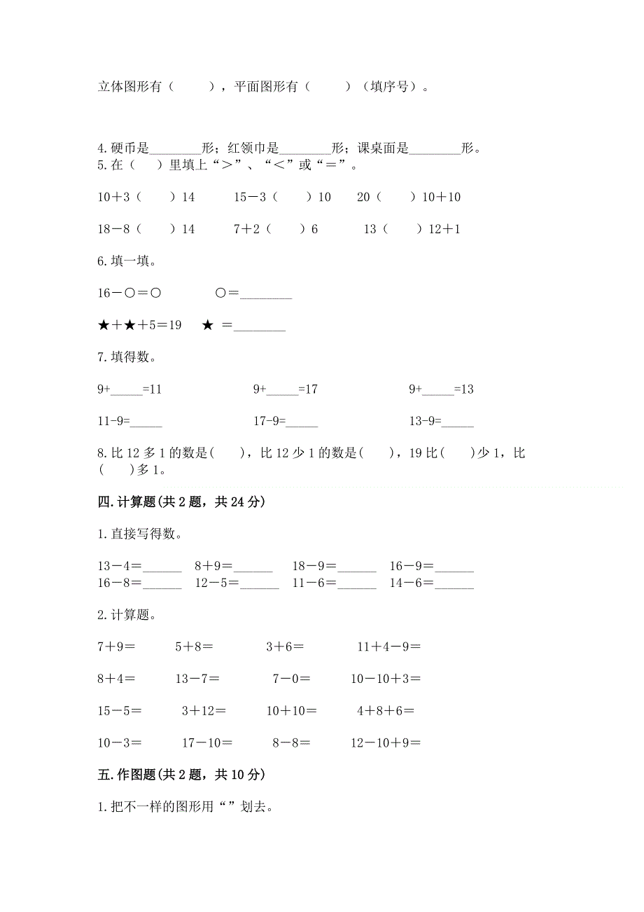 人教版一年级下册数学期中测试卷及参考答案【完整版】.docx_第3页