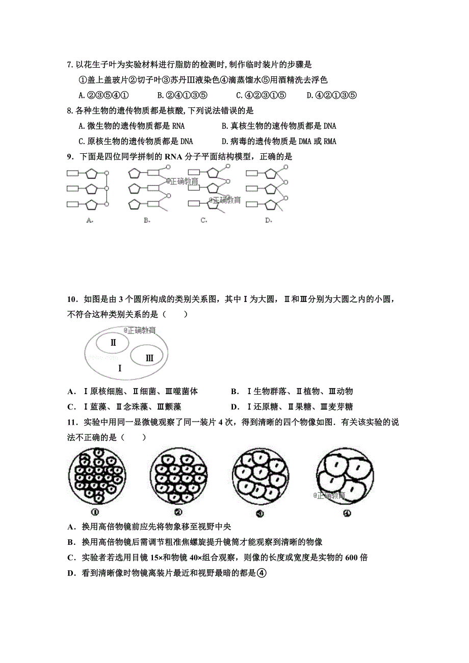 山东省夏津一中2018-2019学年高一上学期第一次月考生物试卷 WORD版含答案.doc_第2页