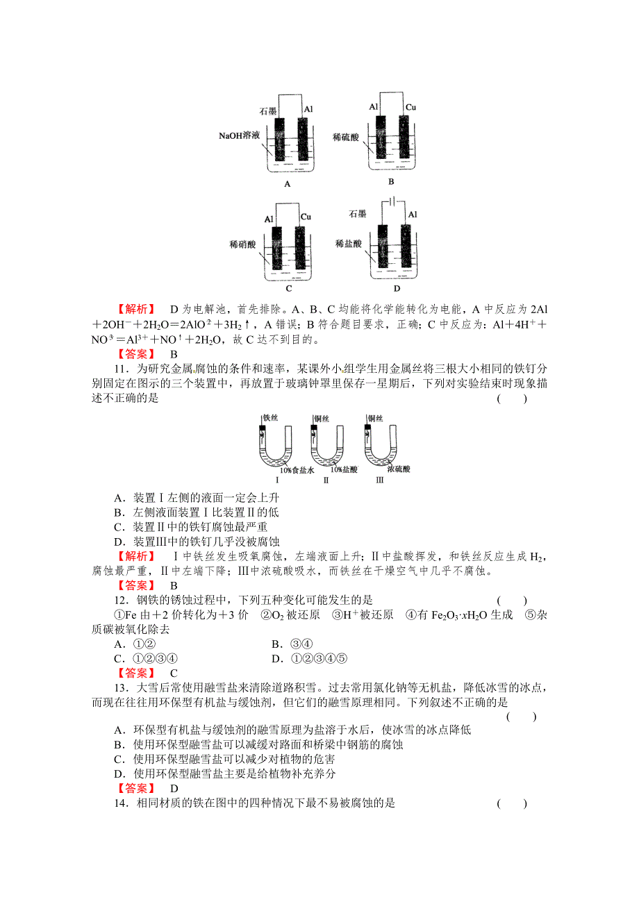 人教版选修四同步练习4-4 WORD版含答案.doc_第3页