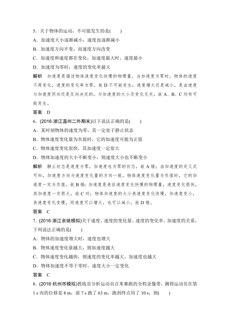 2018版浙江省高考物理《选考总复习》配套训练：第1章 运动的描述 匀变速直线运动的研究 第1课时 WORD版含答案.doc_第3页