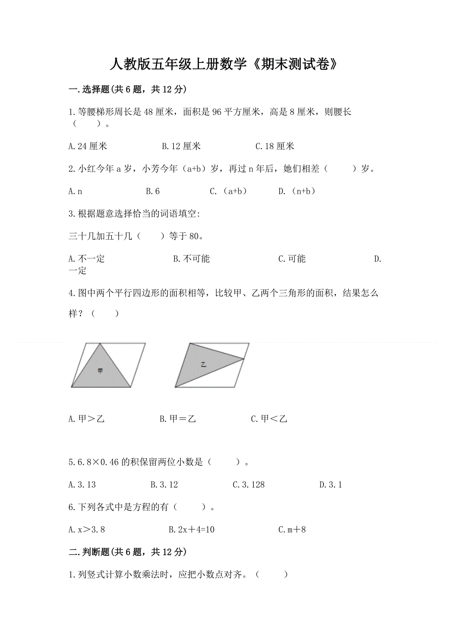 人教版五年级上册数学《期末测试卷》精品（巩固）.docx_第1页