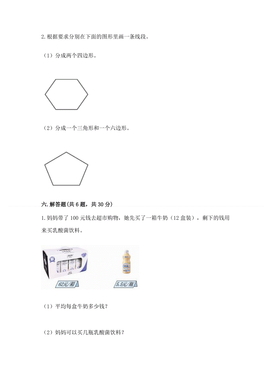 人教版五年级上册数学《期末测试卷》精品（巩固）.docx_第3页