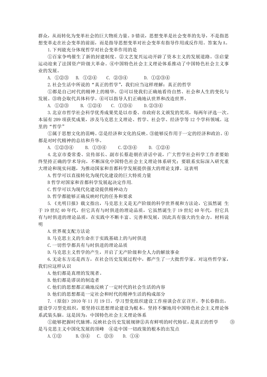 政治：山东泰安一中2010-2011学年高二下学期《生活与哲学》同步复习（三）.doc_第2页