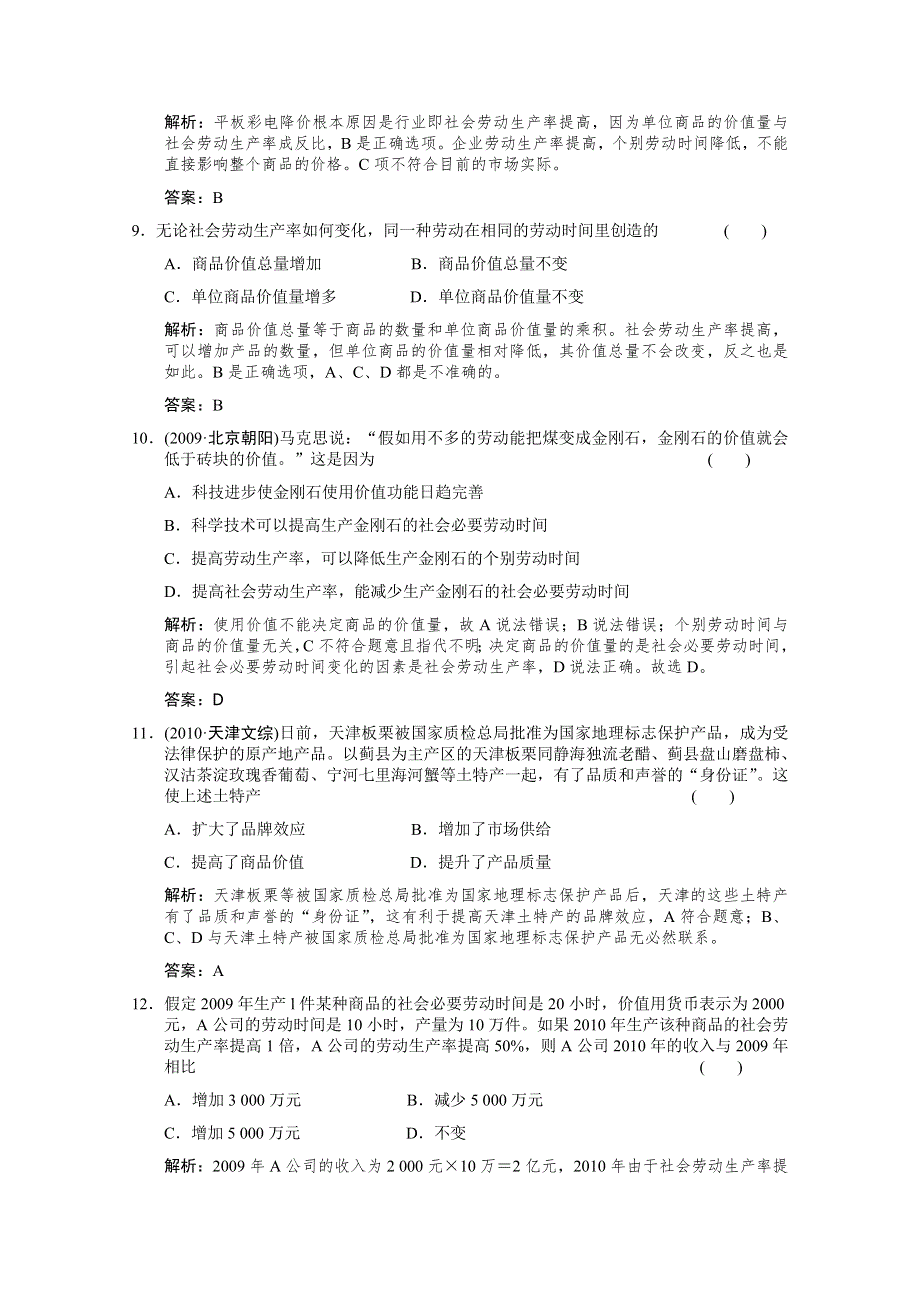 创新设计2012届高考政治（大纲版版）总复习（能力提升训练）：经济常识 第1课 商品与商品经济第一节　商　品.doc_第3页