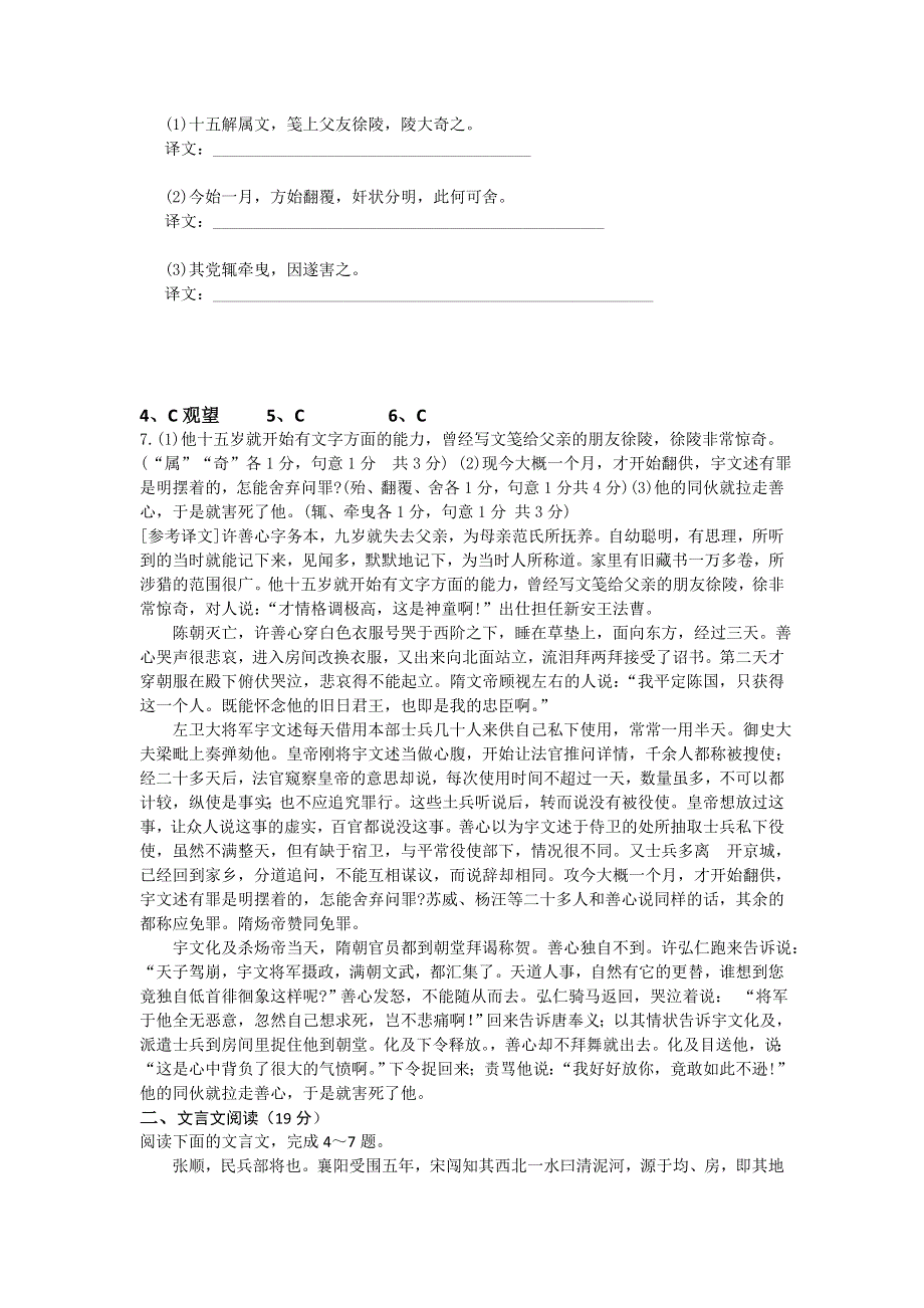 2012届高三二轮专题卷：文言文阅读（二）（辽宁）.doc_第2页