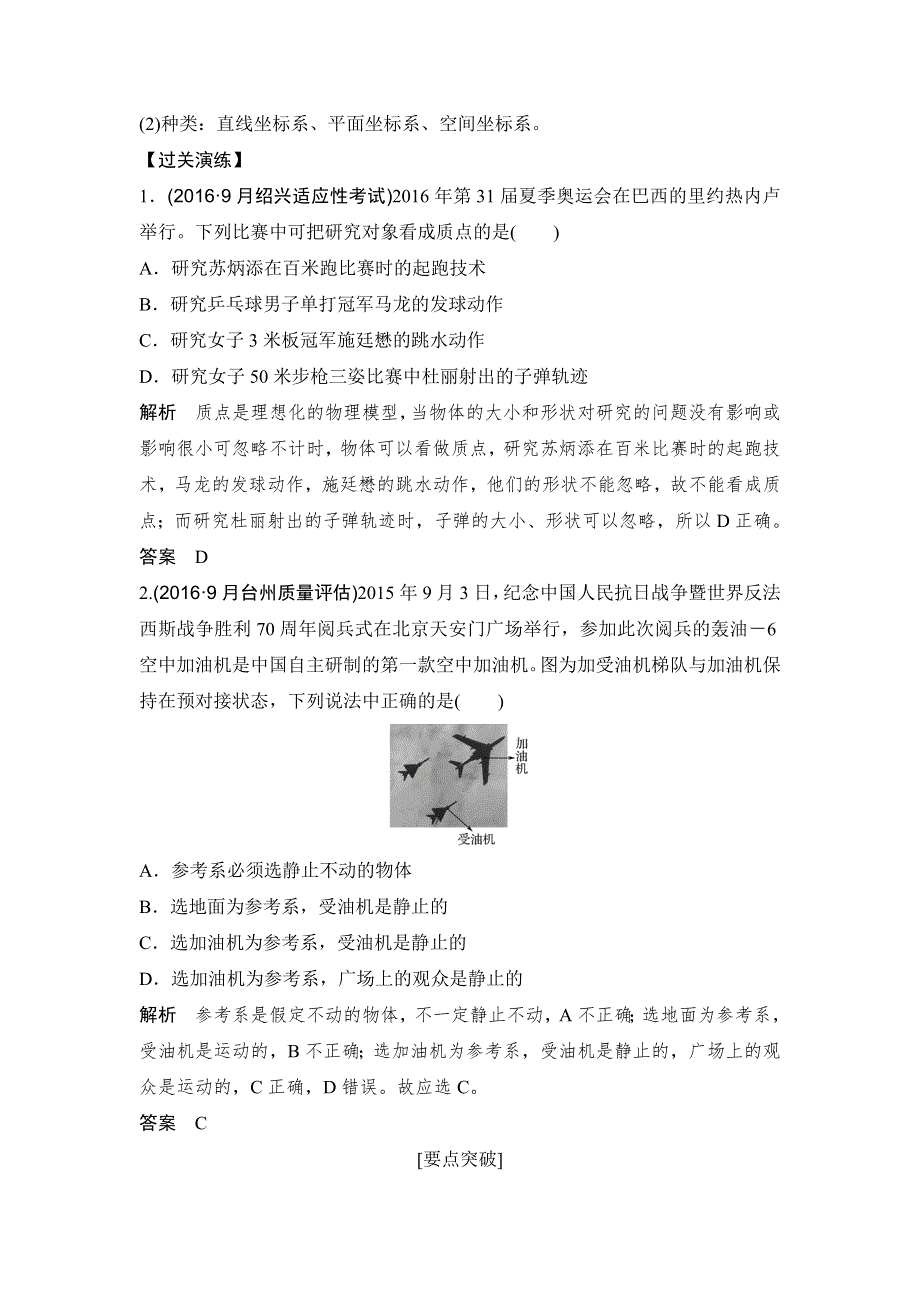 2018版浙江省高考物理《选考总复习》教师用书：第1章　运动的描述 匀变速直线运动的研究 WORD版含解析.doc_第2页