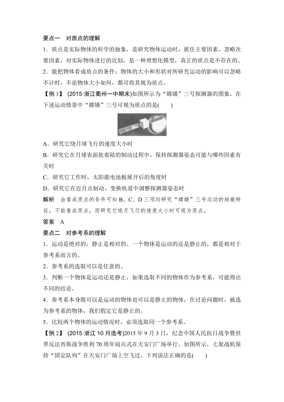 2018版浙江省高考物理《选考总复习》教师用书：第1章　运动的描述 匀变速直线运动的研究 WORD版含解析.doc_第3页