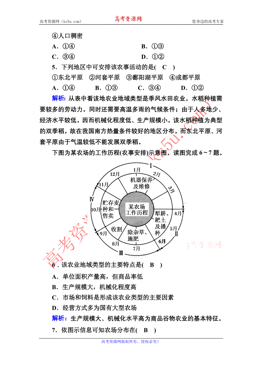 2020-2021学年地理人教版必修2课时作业：3-2 以种植业为主的农业地域类型 WORD版含解析.DOC_第3页