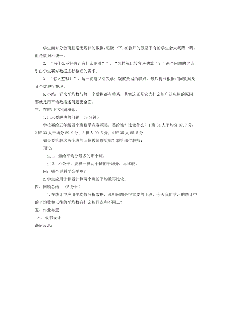 2022四年级数学下册 六 数据的表示和分析第4课时 平均数教案 北师大版.doc_第2页