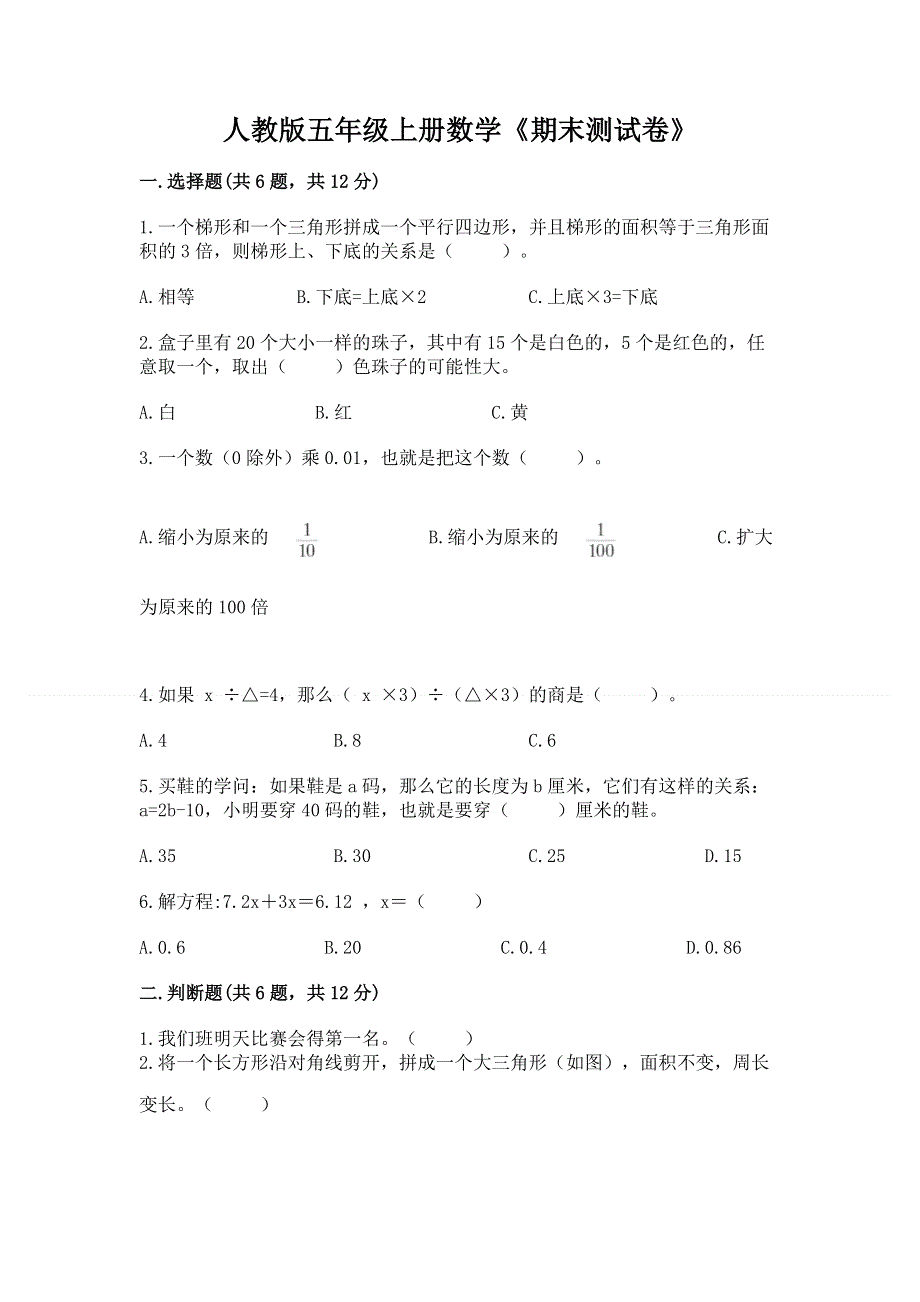 人教版五年级上册数学《期末测试卷》精品（完整版）.docx_第1页