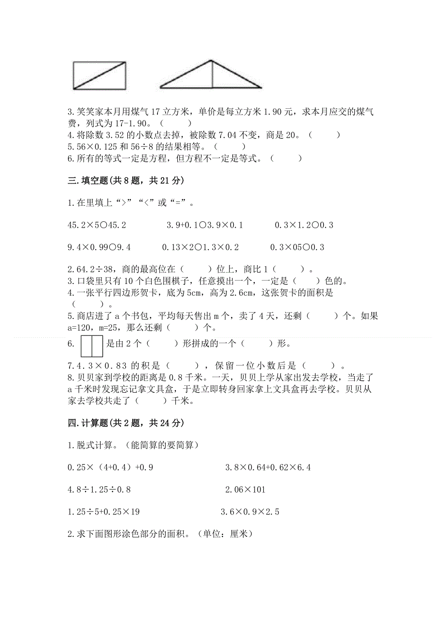 人教版五年级上册数学《期末测试卷》精品（完整版）.docx_第2页