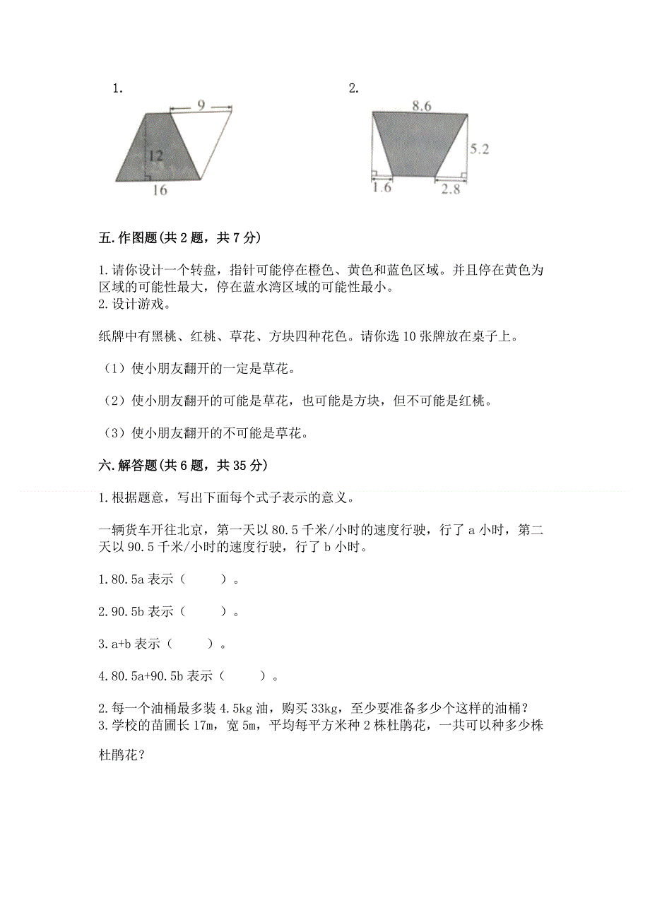 人教版五年级上册数学《期末测试卷》精品（完整版）.docx_第3页