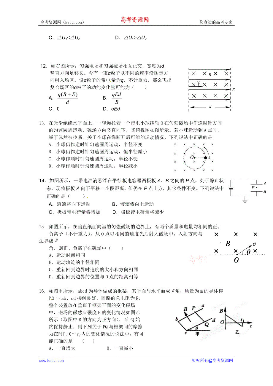 广东省三水实验中学2011-2012学年高二上学期竞赛物理试题（无答案）.doc_第3页