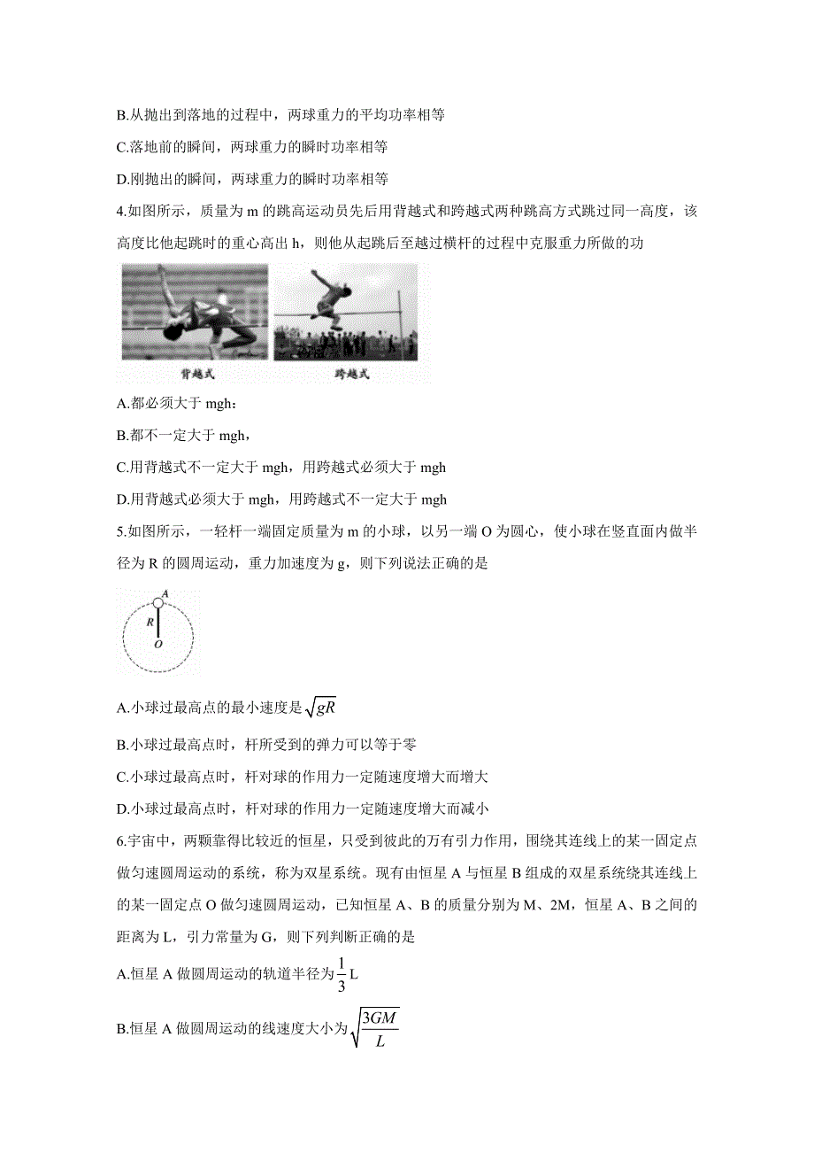 《发布》山西省运城市2019-2020学年高一下学期调研测试试题 物理 WORD版含答案BYCHUN.doc_第2页