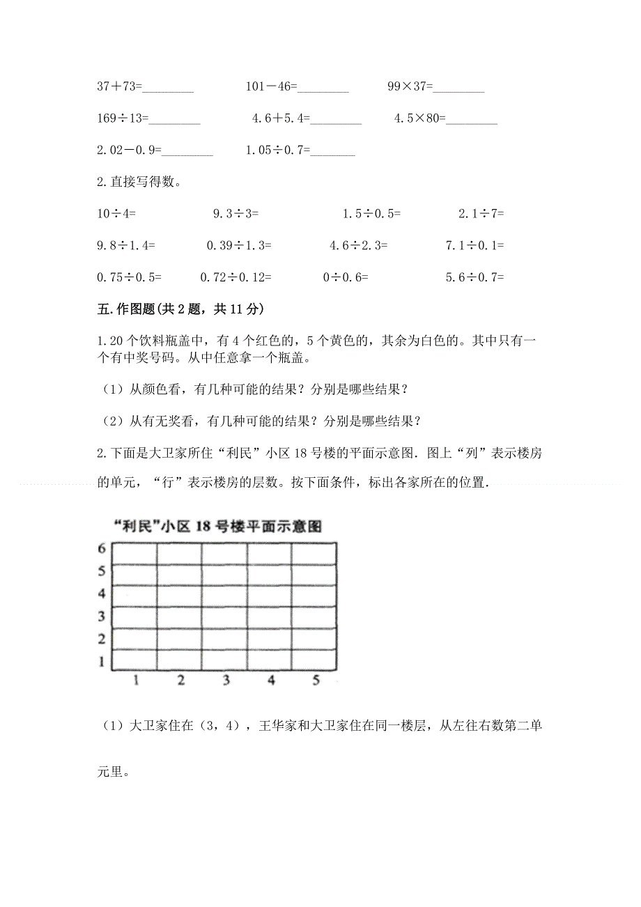 人教版五年级上册数学《期末测试卷》精品（实用）.docx_第3页