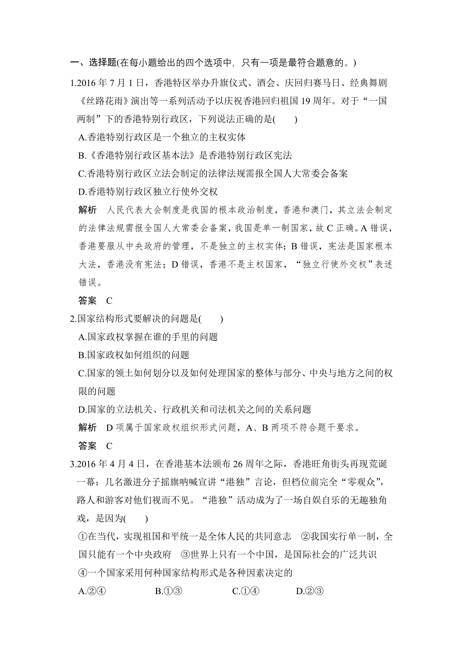 2018版浙江省高考政治《选考总复习》配套训练：第37课时 现代国家的结构形式与国际组织 WORD版含解析.doc_第1页